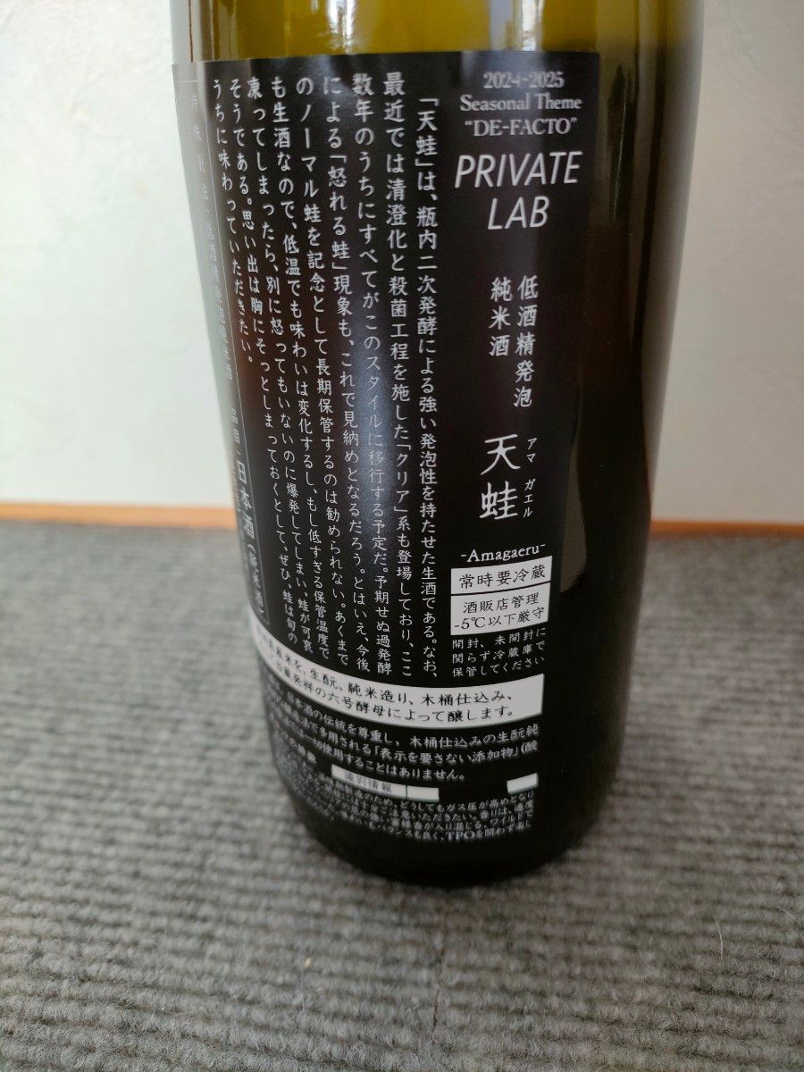新政 天蛙Sparkアマガエル スパーク2024低酒精発泡純米酒 限定 激レア