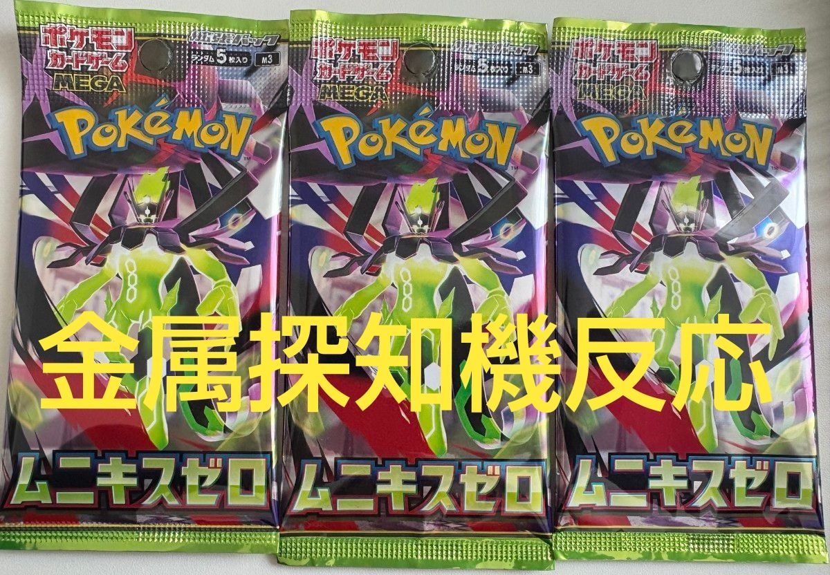 ポケモンカード ムニキスゼロ 3パック｜Yahoo!フリマ（旧PayPayフリマ）