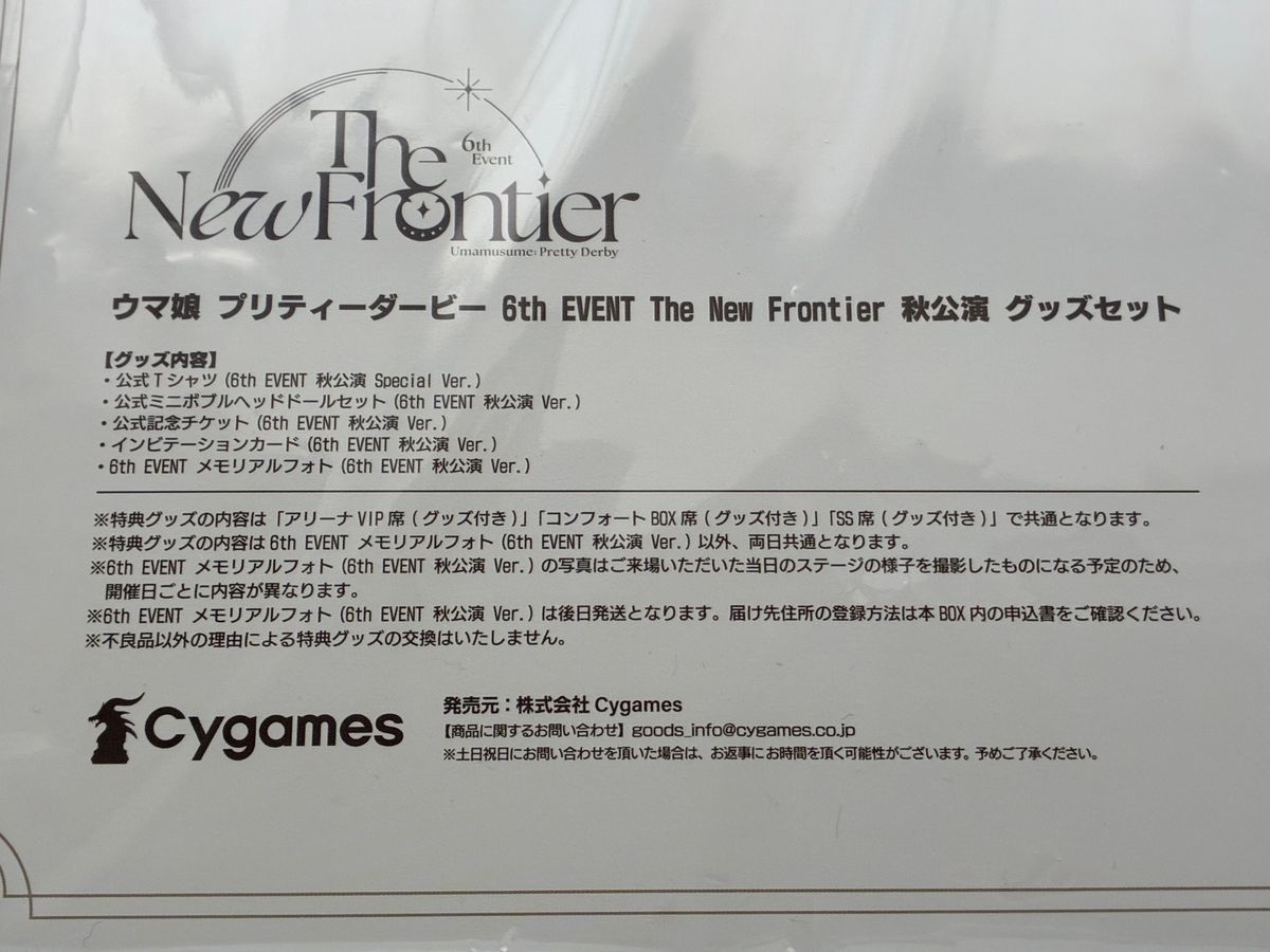 ウマ娘 6th EVENT The New Frontier 秋公演 SS席グッズセット