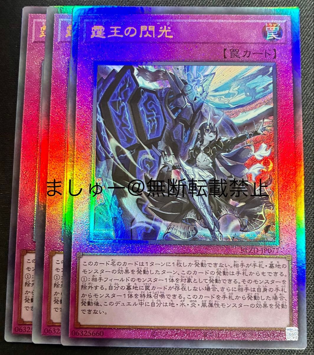 霆王の閃光 レリーフ 3枚｜Yahoo!フリマ（旧PayPayフリマ）