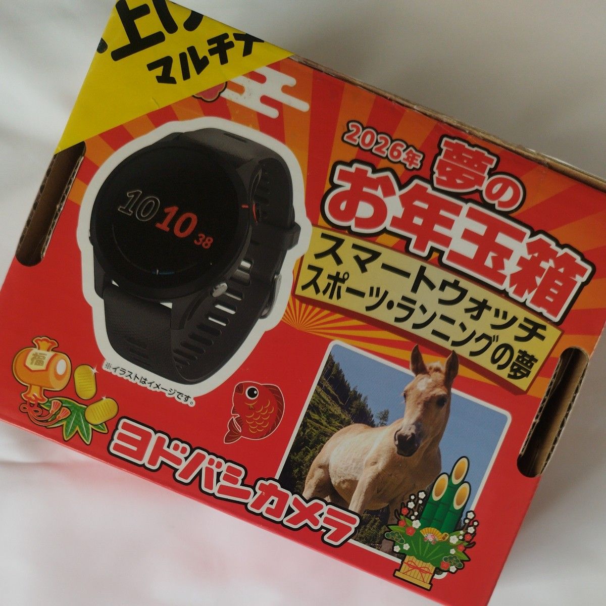 ヨドバシ 福袋 お年玉箱 スマートウォッチ スポーツランニングの夢