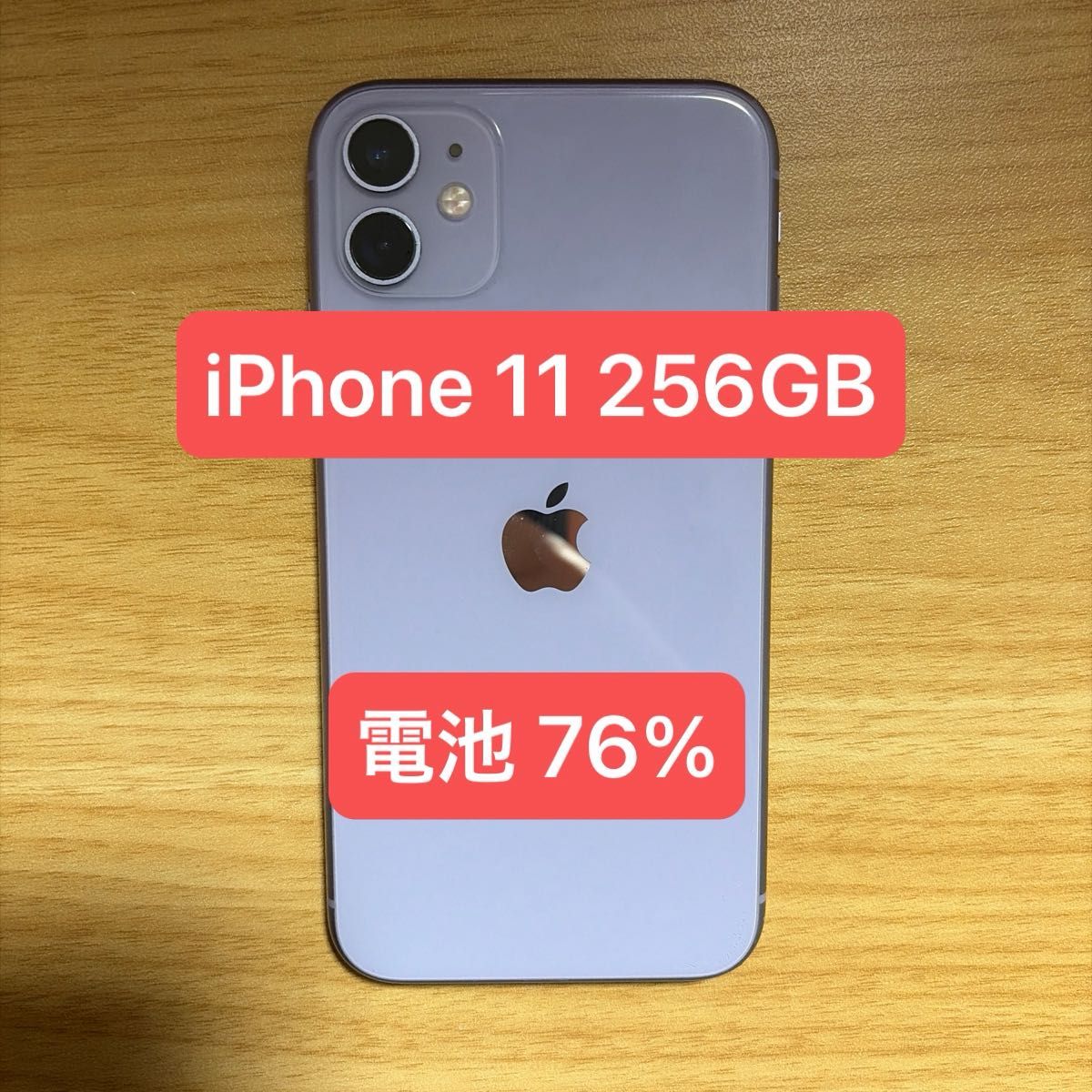 美品】iPhone 11 256GB SIMフリー｜Yahoo!フリマ（旧PayPayフリマ）