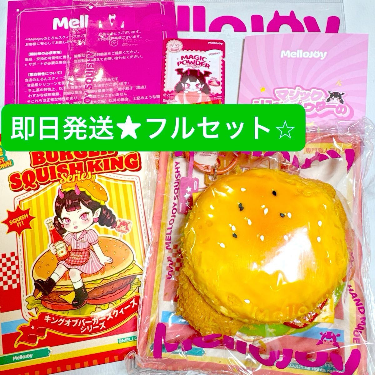 Mellojoy キングオブバーガー mellojoy ハンバーガー フライド