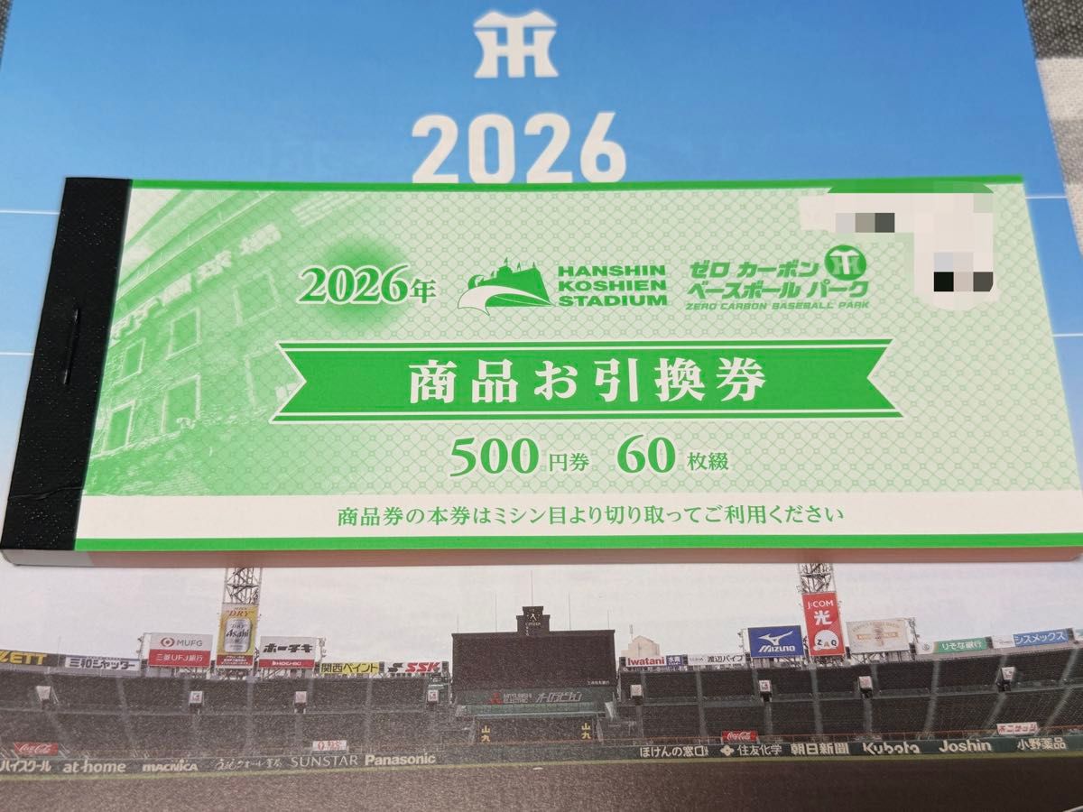 阪神甲子園球場 2026 商品お引換券 500円×60枚｜Yahoo!フリマ（旧