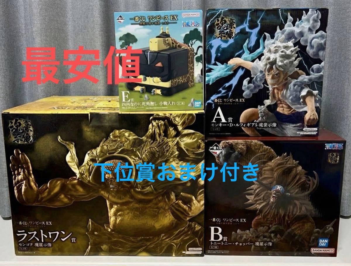 4個セット 一番くじ ワンピース EX 悪魔を宿す者達 vol 3 A賞 B賞 E賞