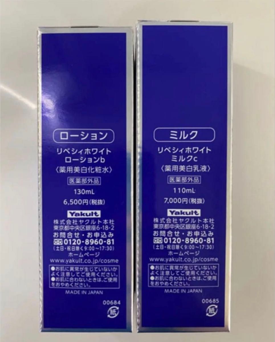 リベシィホワイト ローション ミルク Yakult｜Yahoo!フリマ（旧PayPay