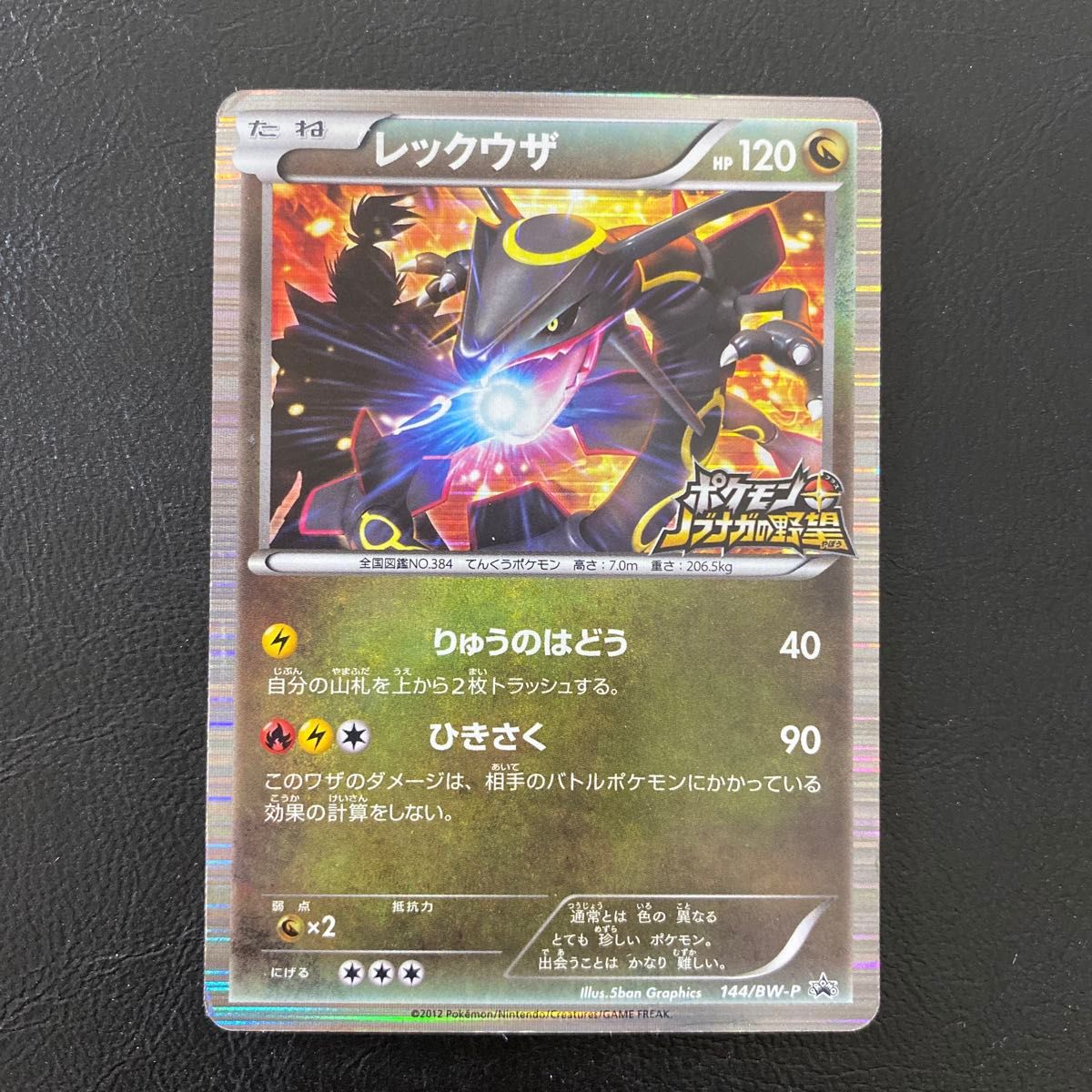 ポケモンカード レックウザ ノブナガの野望 BW-P PROMO プロモ ポケカ