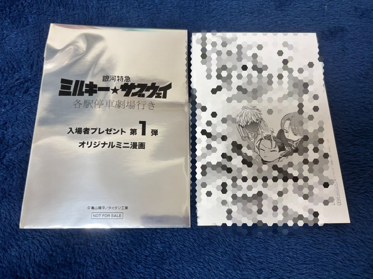 銀河特急 ミルキーサブウェイ 入場者特典 第1弾 カート＆マックス