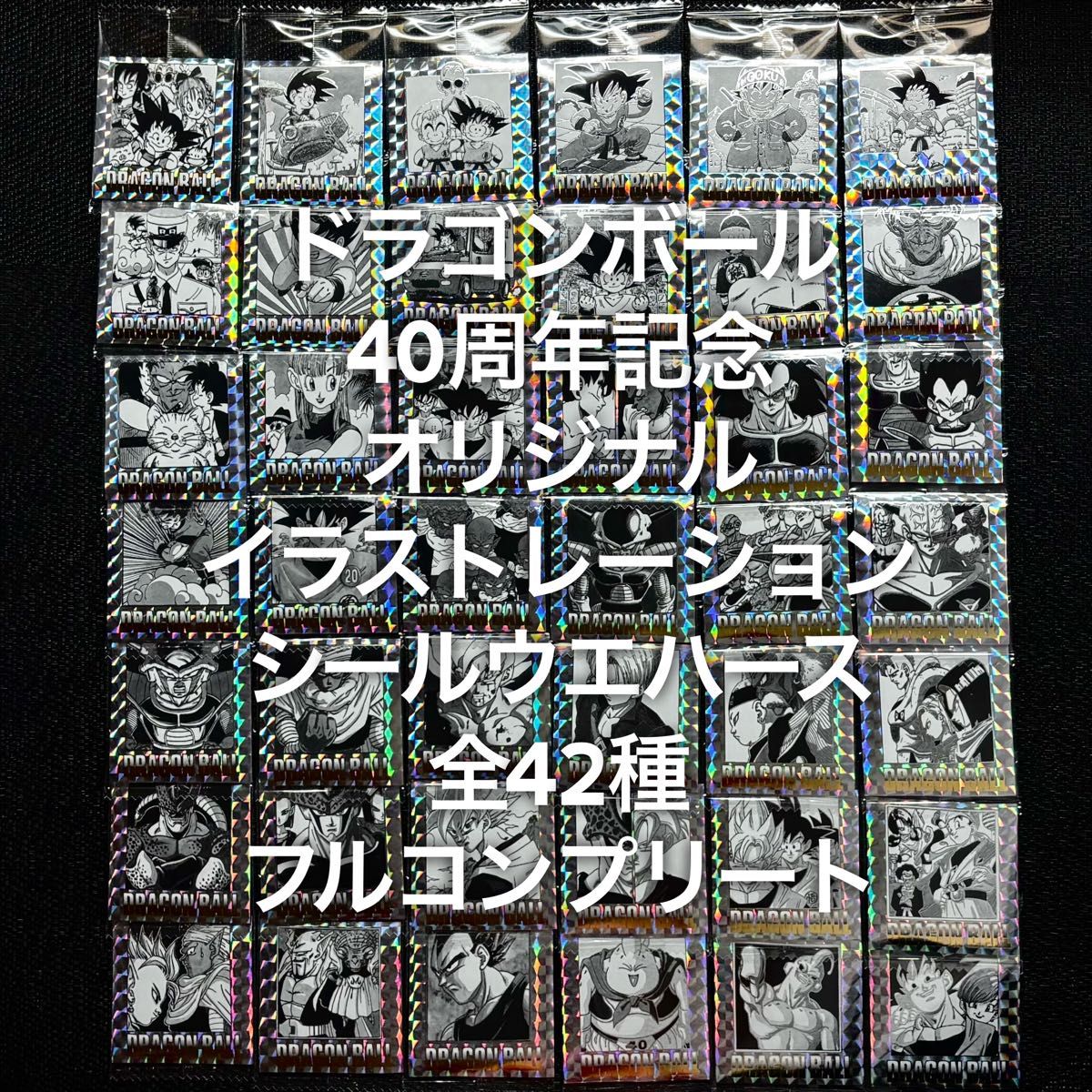 ドラゴンボール 40周年記念 オリジナルイラストレーション シール