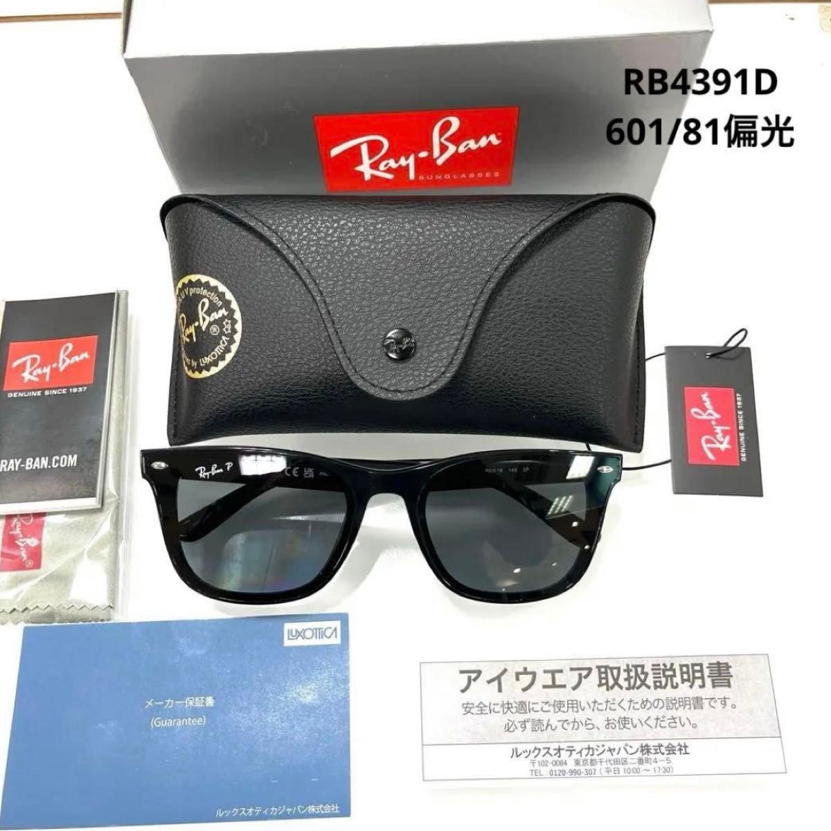 ヤマト横浜即発 新品レイバンRayBan 偏光サングラス RB4391D 601/81
