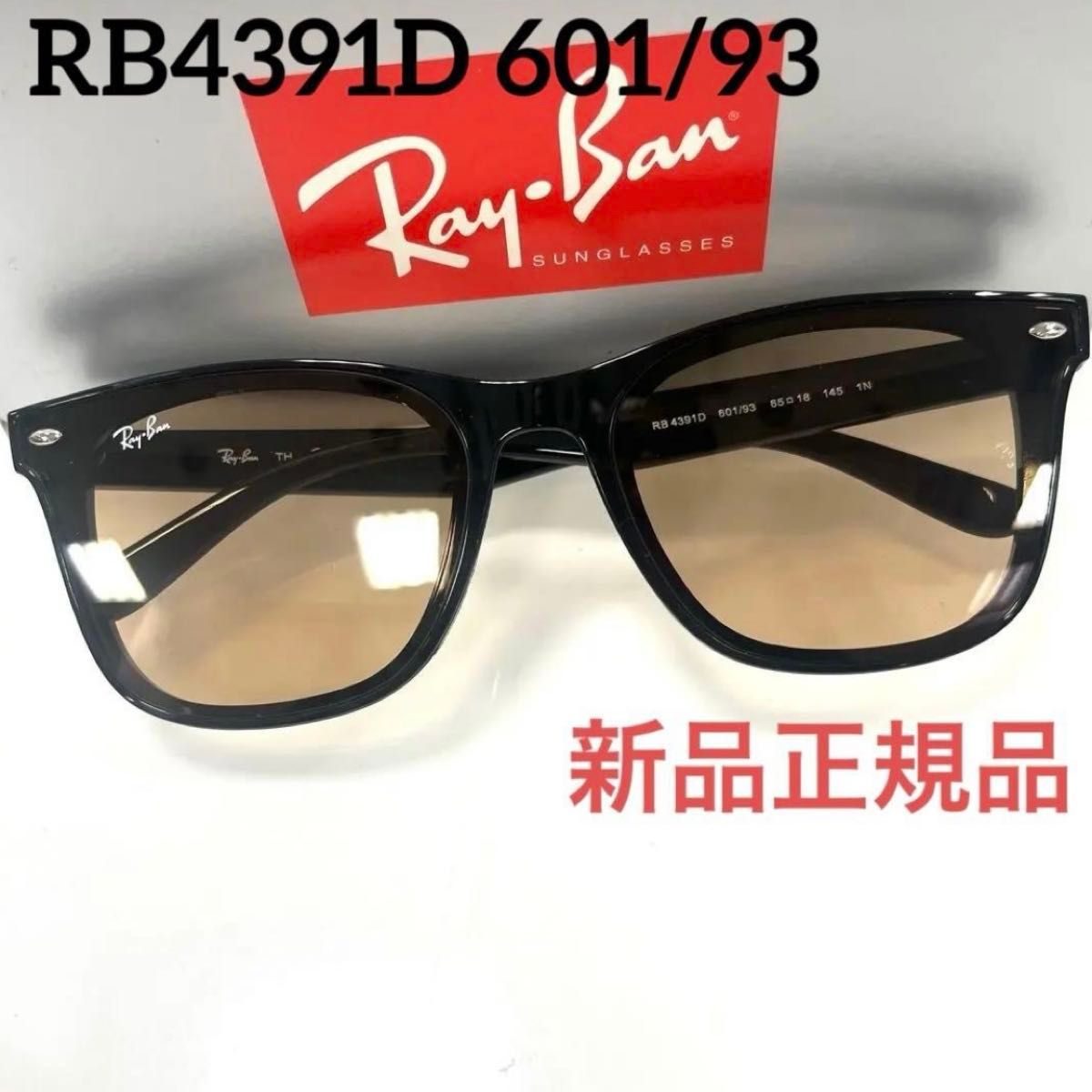 最速ヤマト横浜即発 新品新作 レイバンRayBan サングラス RB4391D 601