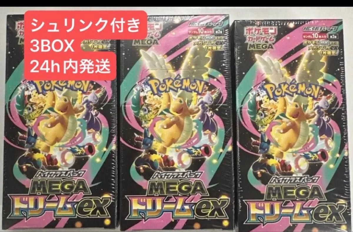 ポケモンカードゲーム MEGA ドリームex 拡張パック 3BOX シュリンク