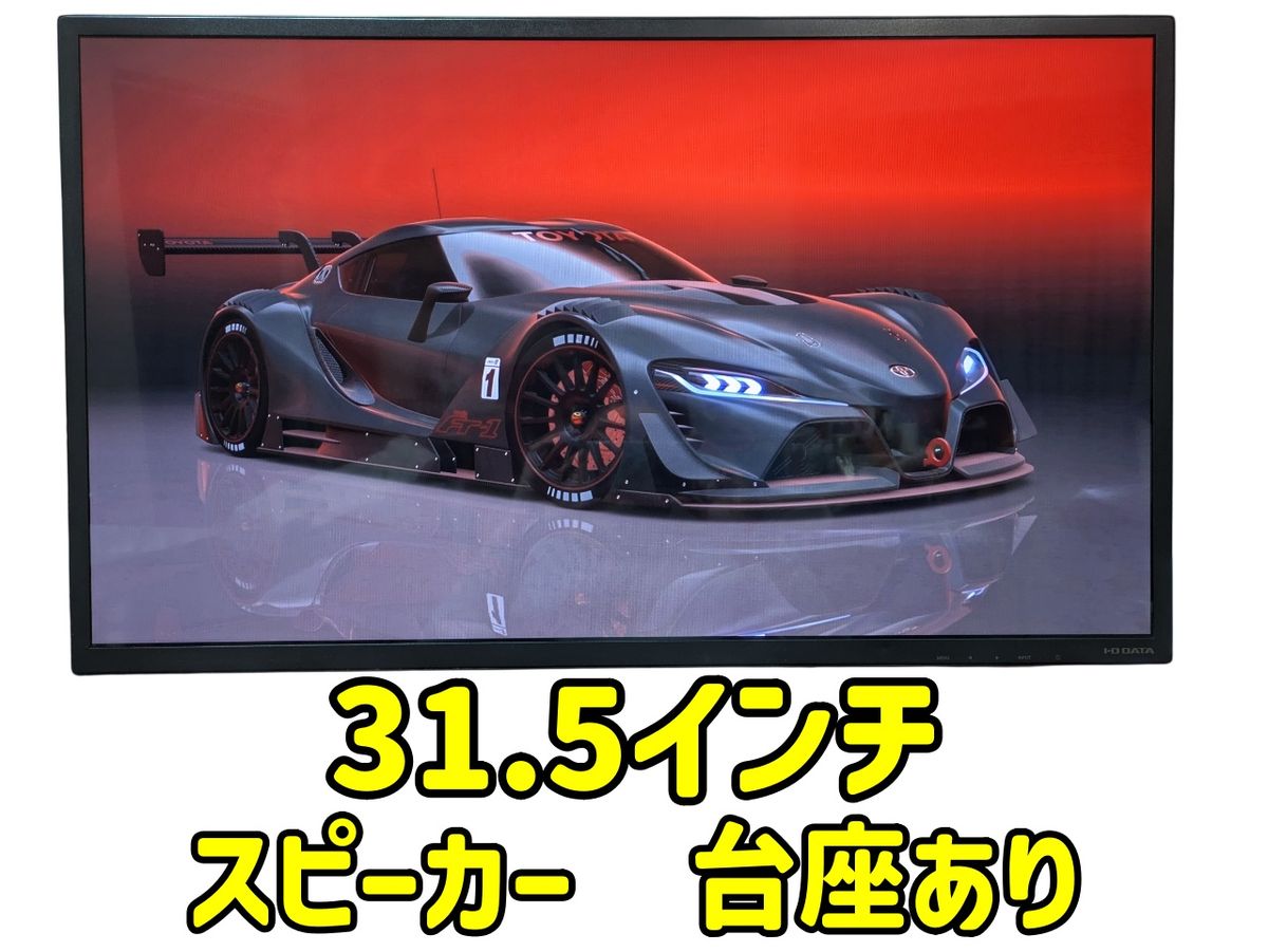 IODATA LCD-MF321XDB 31 5インチモニター 1920X1080 内蔵スピーカー