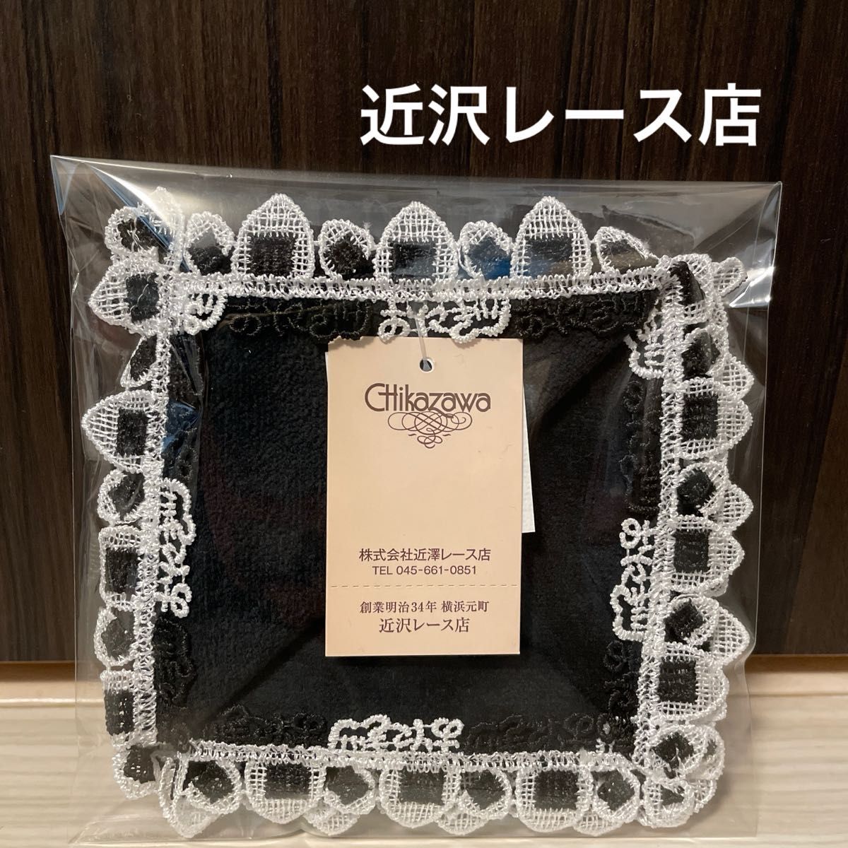 新品 近沢レース タオル ハンカチ｜Yahoo!フリマ（旧PayPayフリマ）
