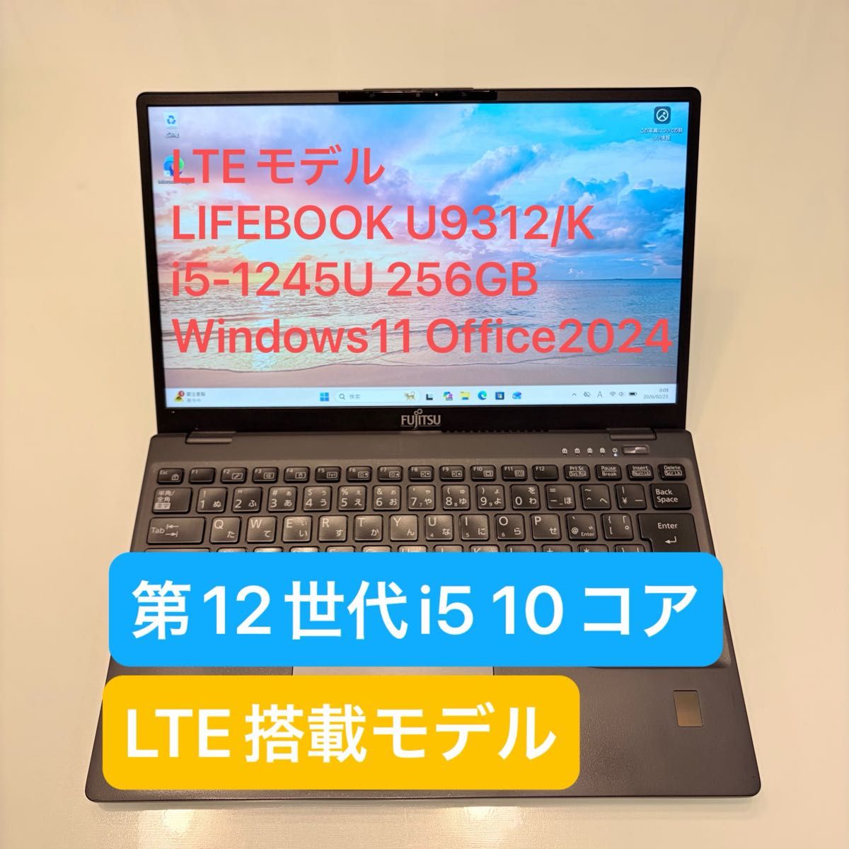 LTEモデル LIFEBOOK U9312/K i5-1245U 256GB Windows11 Office2024