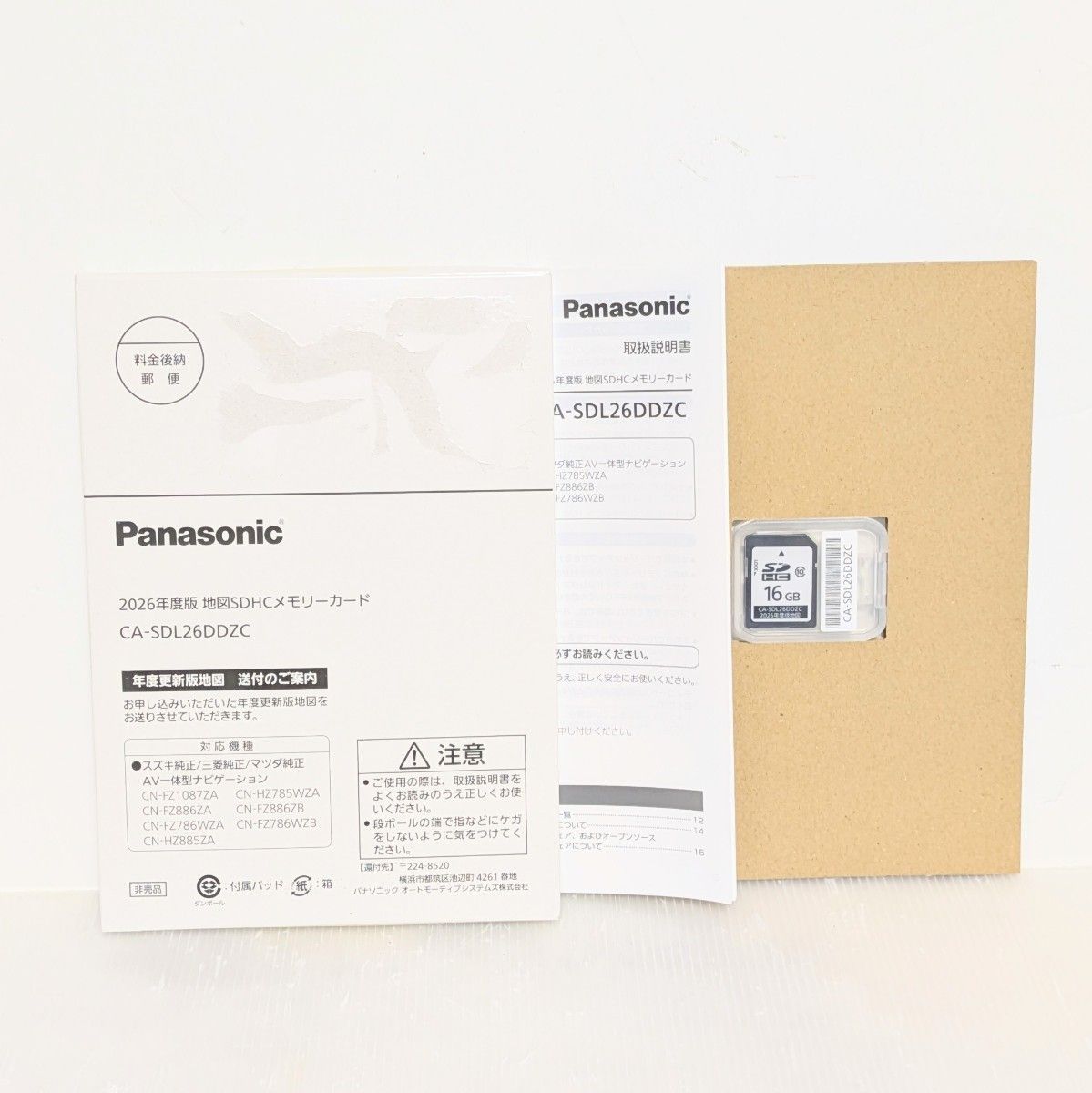 期間限定 Panasonic 2026年度版地図SDHCメモリーカード/CA-SDL26DDZC