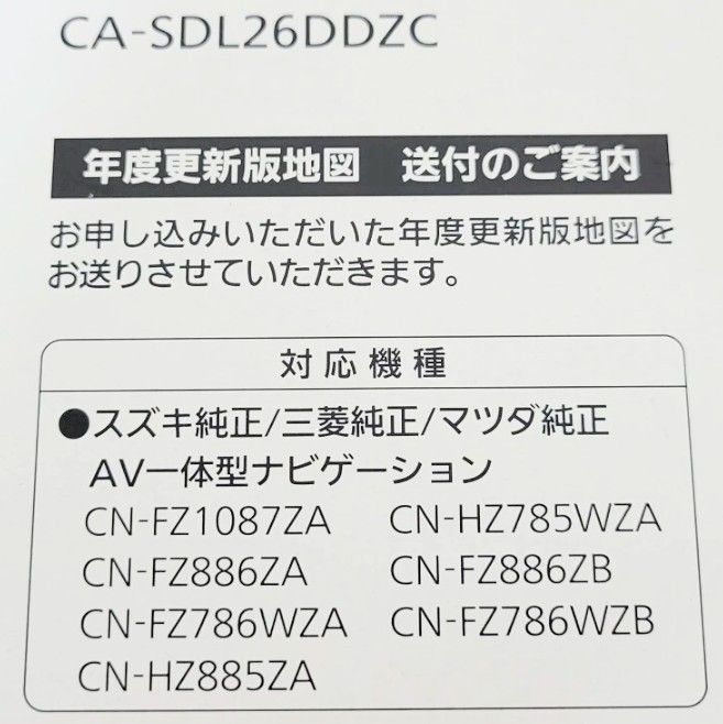 期間限定 Panasonic 2026年度版地図SDHCメモリーカード/CA-SDL26DDZC