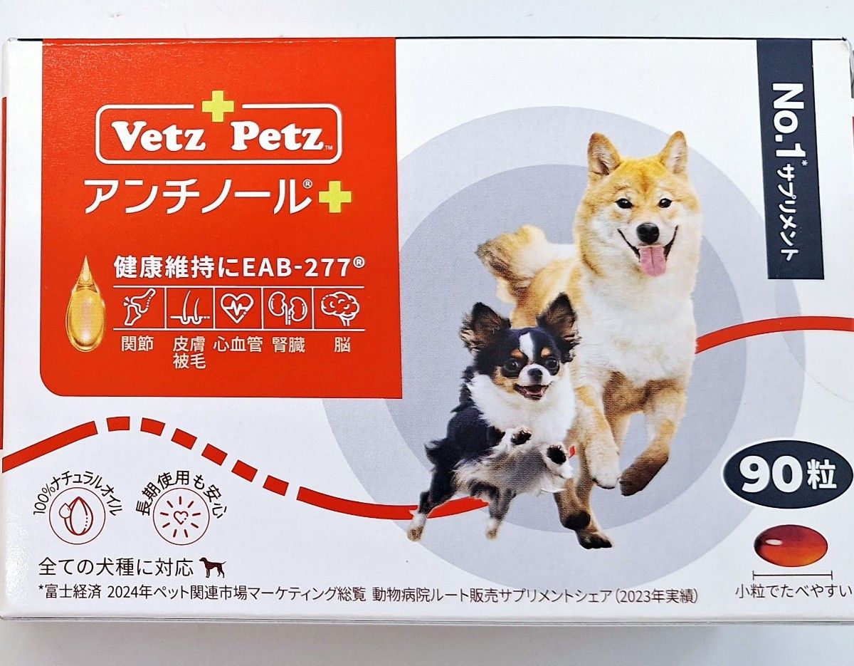 正規品アンチノールプラス 犬用 90粒｜Yahoo!フリマ（旧PayPayフリマ）