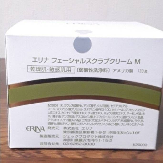 エリナ スクラブ 洗顔 乾燥肌敏感肌用 2個 フェーシャルスクラブ