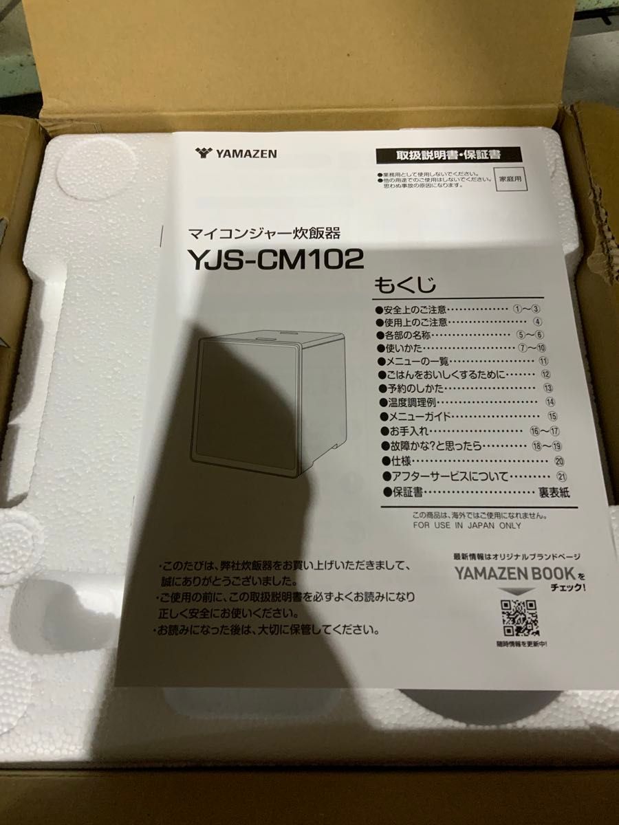 新品未使用箱不良 山善 キューブ型マイコン炊飯器 5 5合YJS-CM102-W