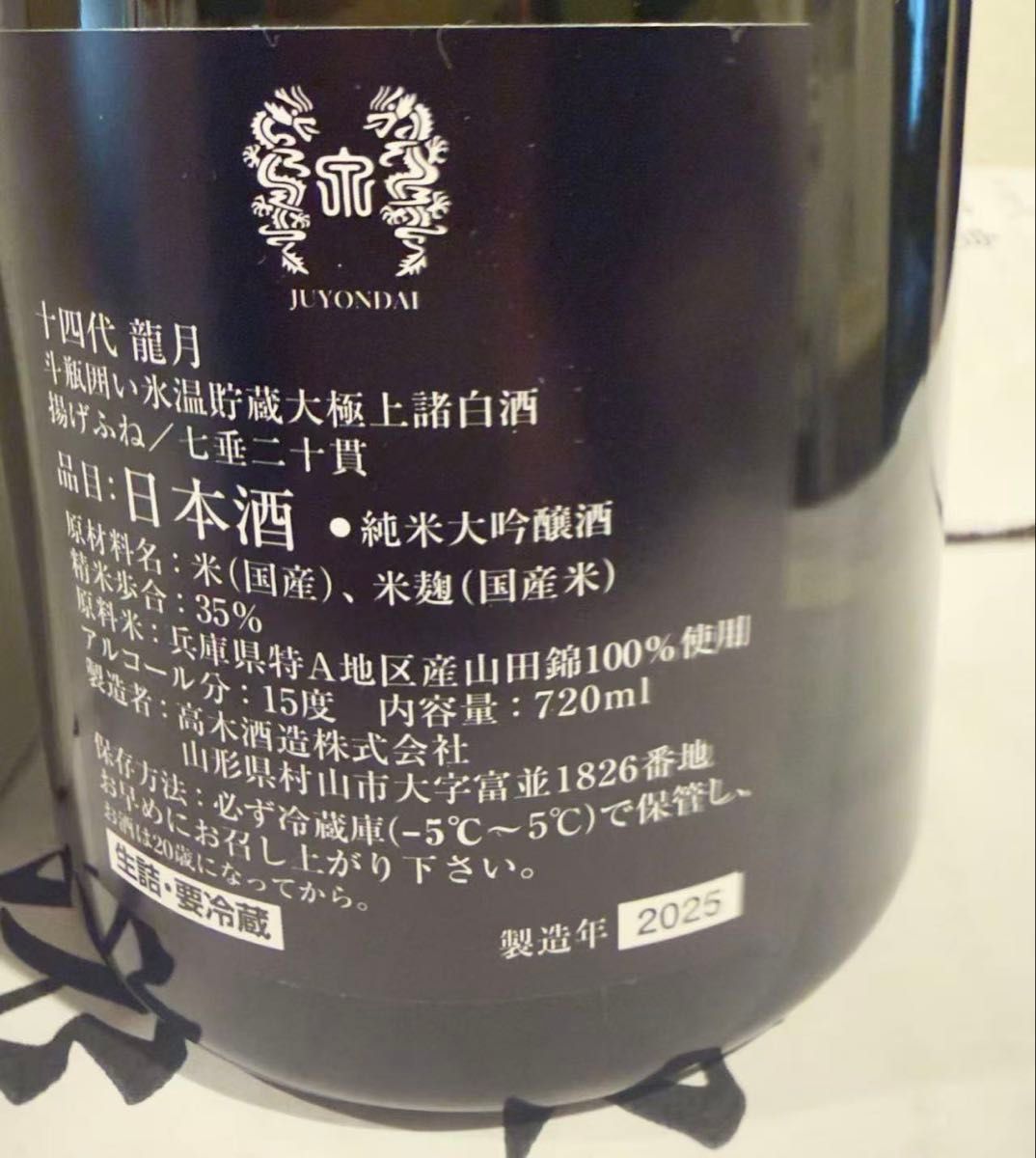 十四代 龍月 純米大吟醸 2025 720ml 2本セット箱付｜Yahoo!フリマ（旧
