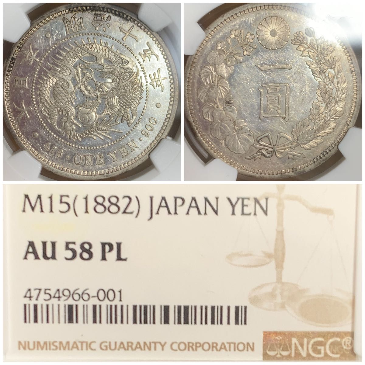 a1103 明治15年 新1円銀貨 大型 NGC AU58PL｜Yahoo!フリマ（旧PayPay