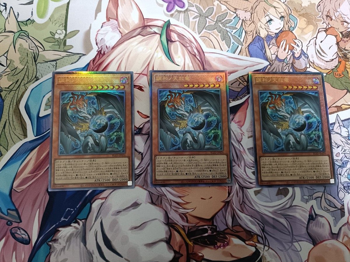 調和ノ天救竜 ハルモニア 遊戯王 レリーフ3枚セット 遊戯王 調和ノ天救