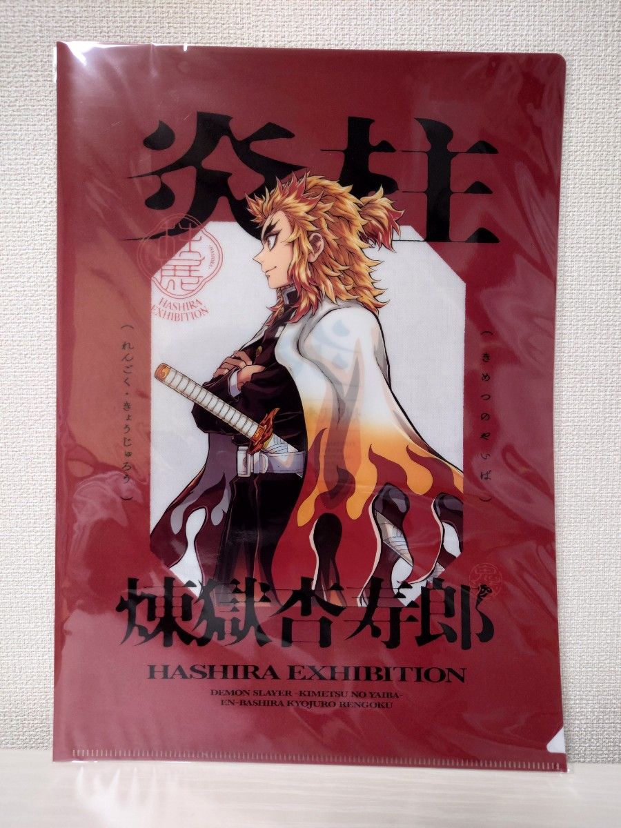 鬼滅の刃 柱展 A4クリアファイル 煉獄杏寿郎 福岡展限定 横ビジュアル