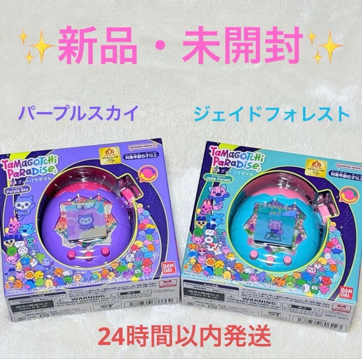 新品・未開封】BANDAI たまごっちパラダイス パープルスカイ ジェイド