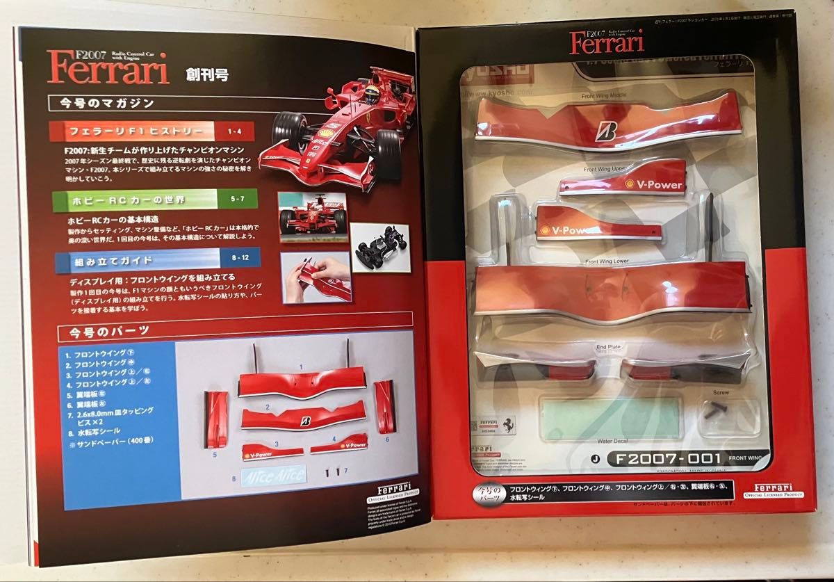 週刊 フェラーリ F2007 ラジコンカー 創刊号 1｜Yahoo!フリマ（旧