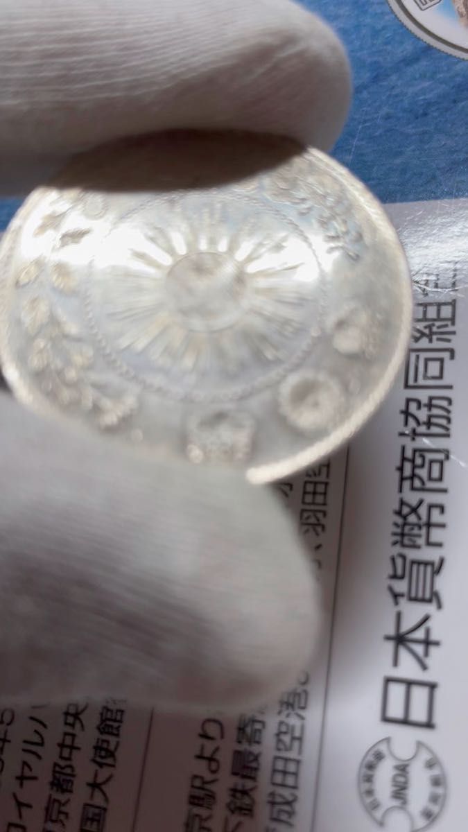 旭日竜 50銭銀貨 明治4年 プルーフライク調 参考価格の為値段交渉して