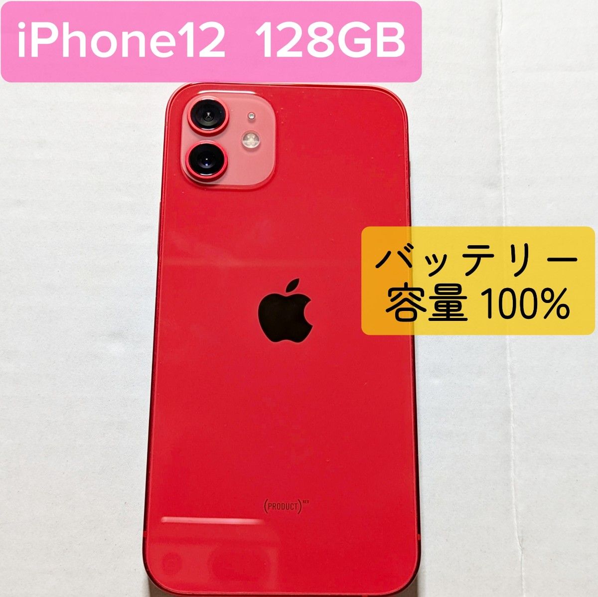 iPhone12】128GB レッド SIMフリー バッテリー100%｜Yahoo!フリマ（旧
