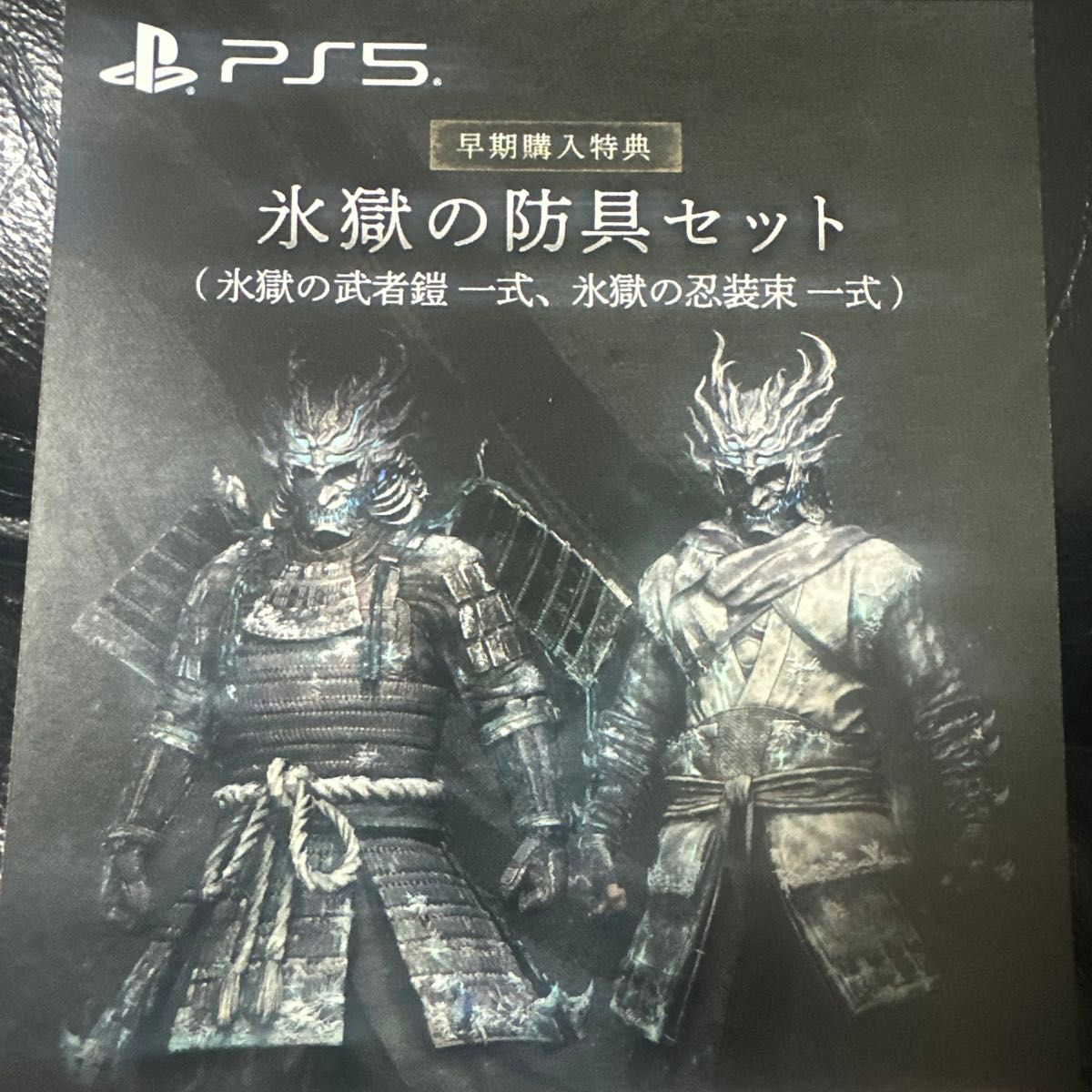 PS5 仁王3 特典付き｜Yahoo!フリマ（旧PayPayフリマ）