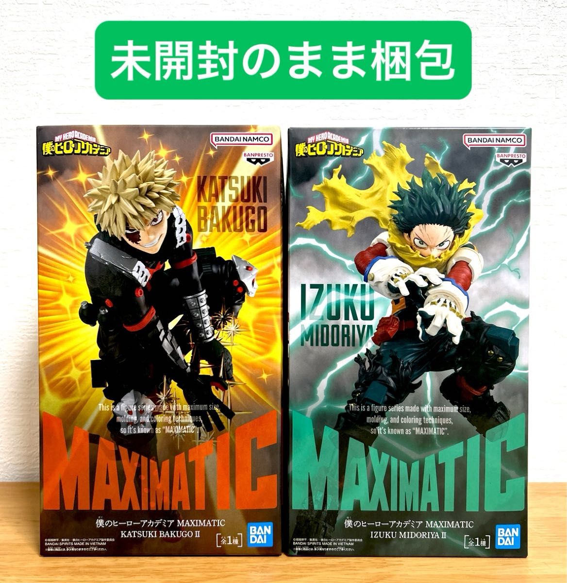 僕のヒーローアカデミア MAXIMATIC 爆豪勝己・緑谷出久 フィギュア 2点