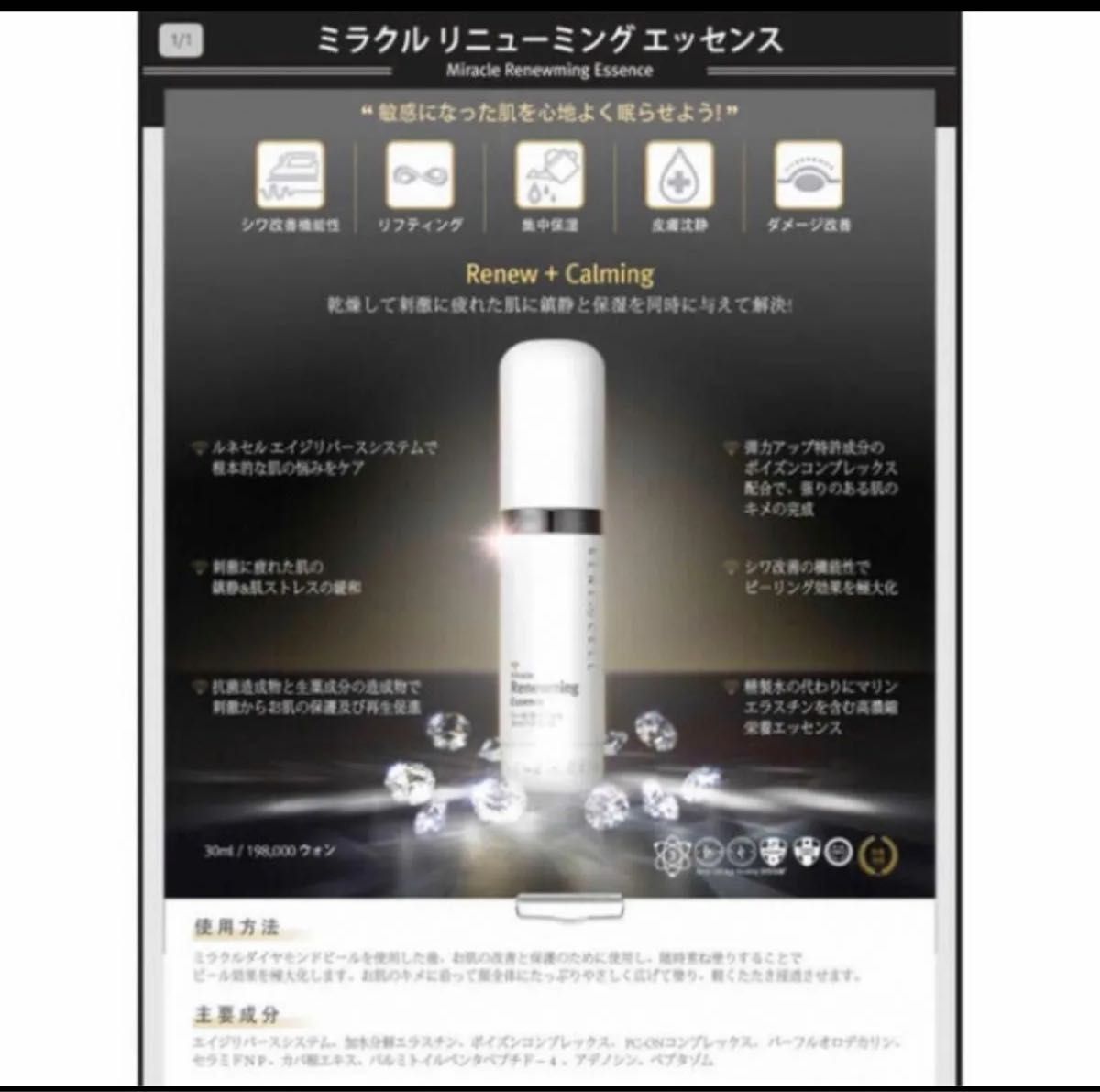 韓国コスメルネセルrene-cellミラクルダイヤモンドピール 1合｜Yahoo