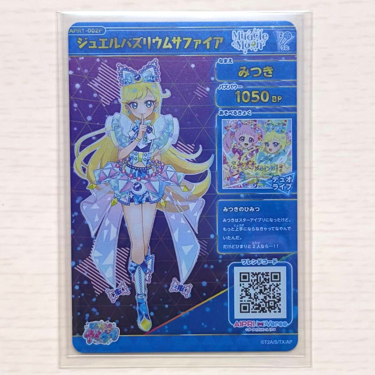 ひみつのアイプリ アイプリ ジュエルバズリウムサファイア みつき