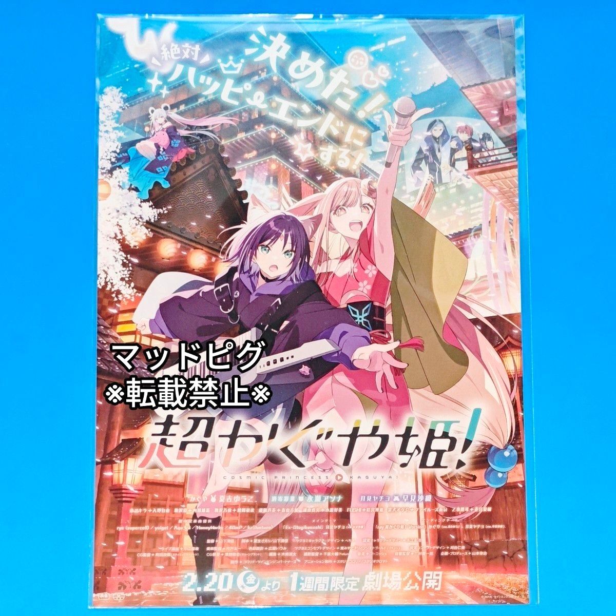 映画 超かぐや姫 劇場グッズ ラフ原画 A5アクリルパネル 劇場公開