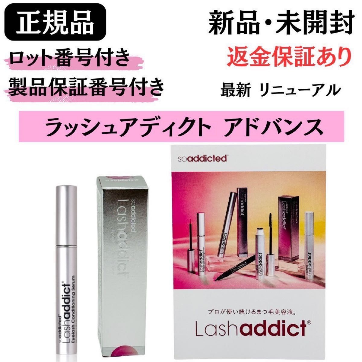 ラッシュアディクト アイラッシュコンディショニングセラム アドバンス