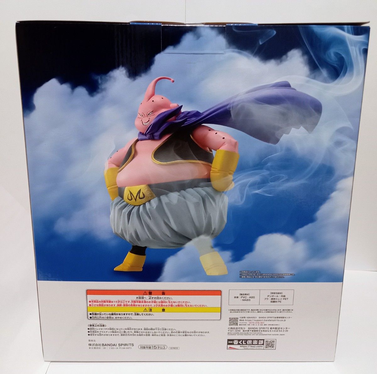 一番くじ ドラゴンボール BATTLE OF THE SUPER SAIYAN ラストワン賞 魔