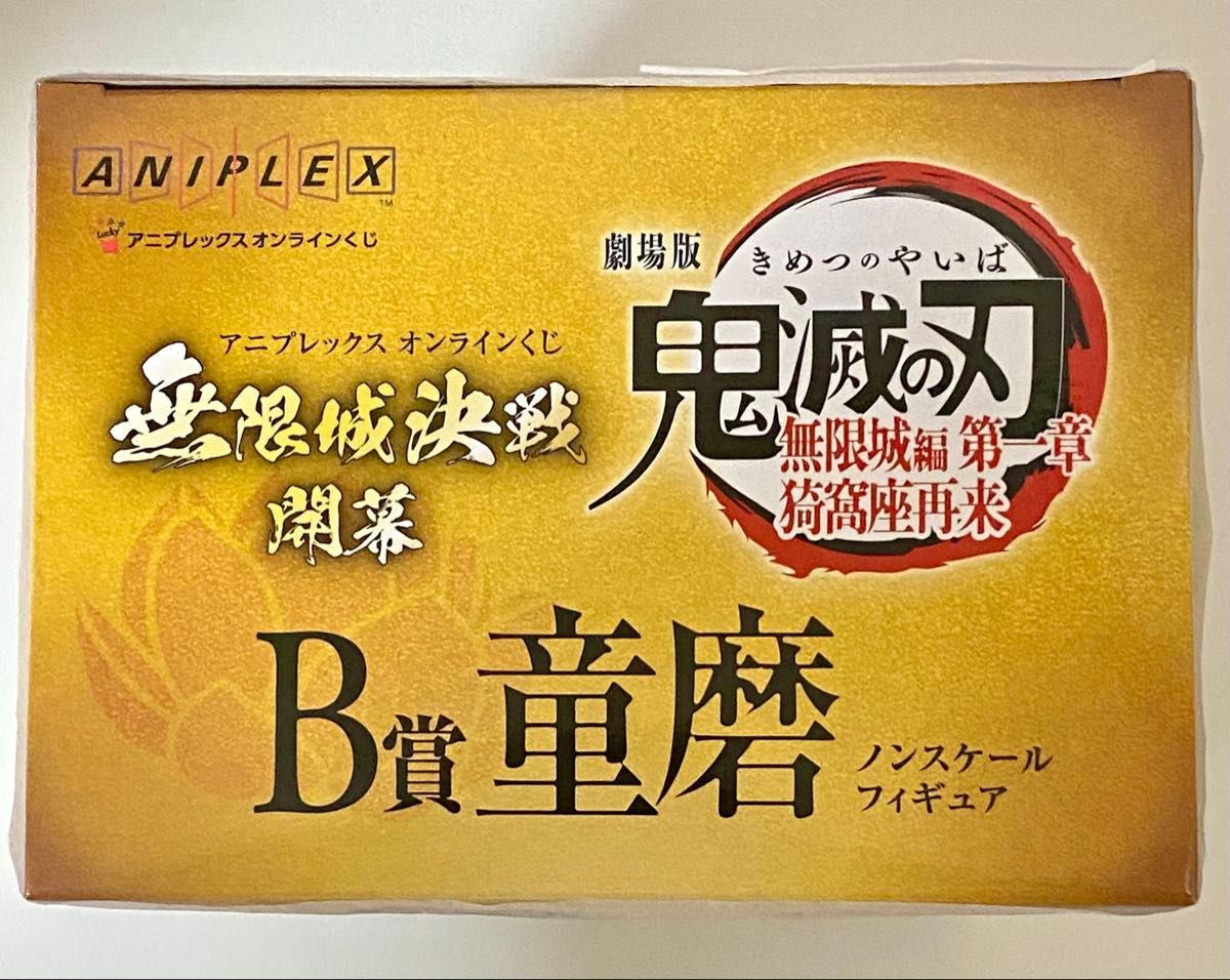 アニプレックス オンラインくじ 鬼滅の刃 B賞 童磨 ノンスケール