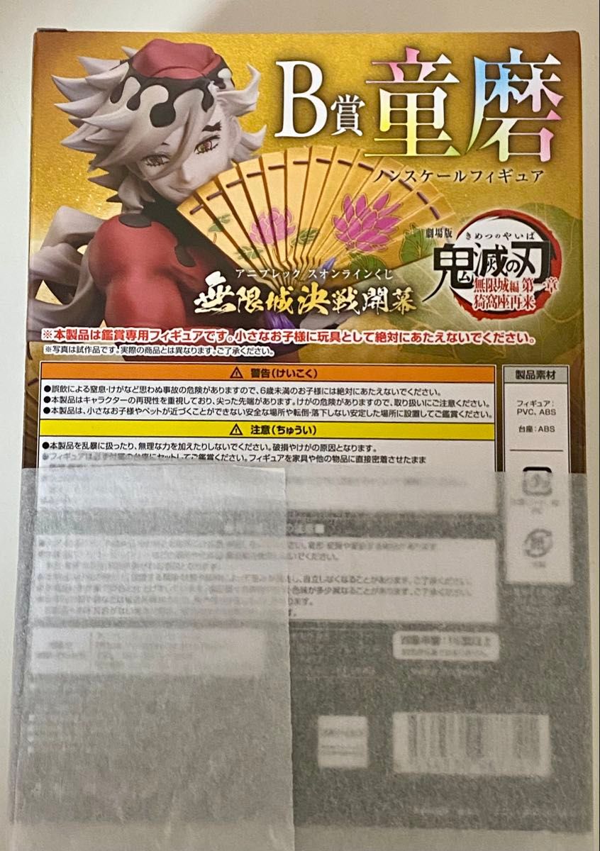 アニプレックス オンラインくじ 鬼滅の刃 B賞 童磨 ノンスケール