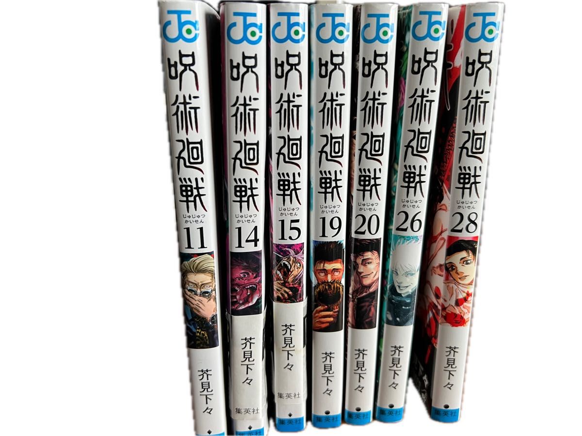 呪術廻戦 0巻〜30巻 全巻セット 芥見下々と おまけ週刊少年ジャンプ