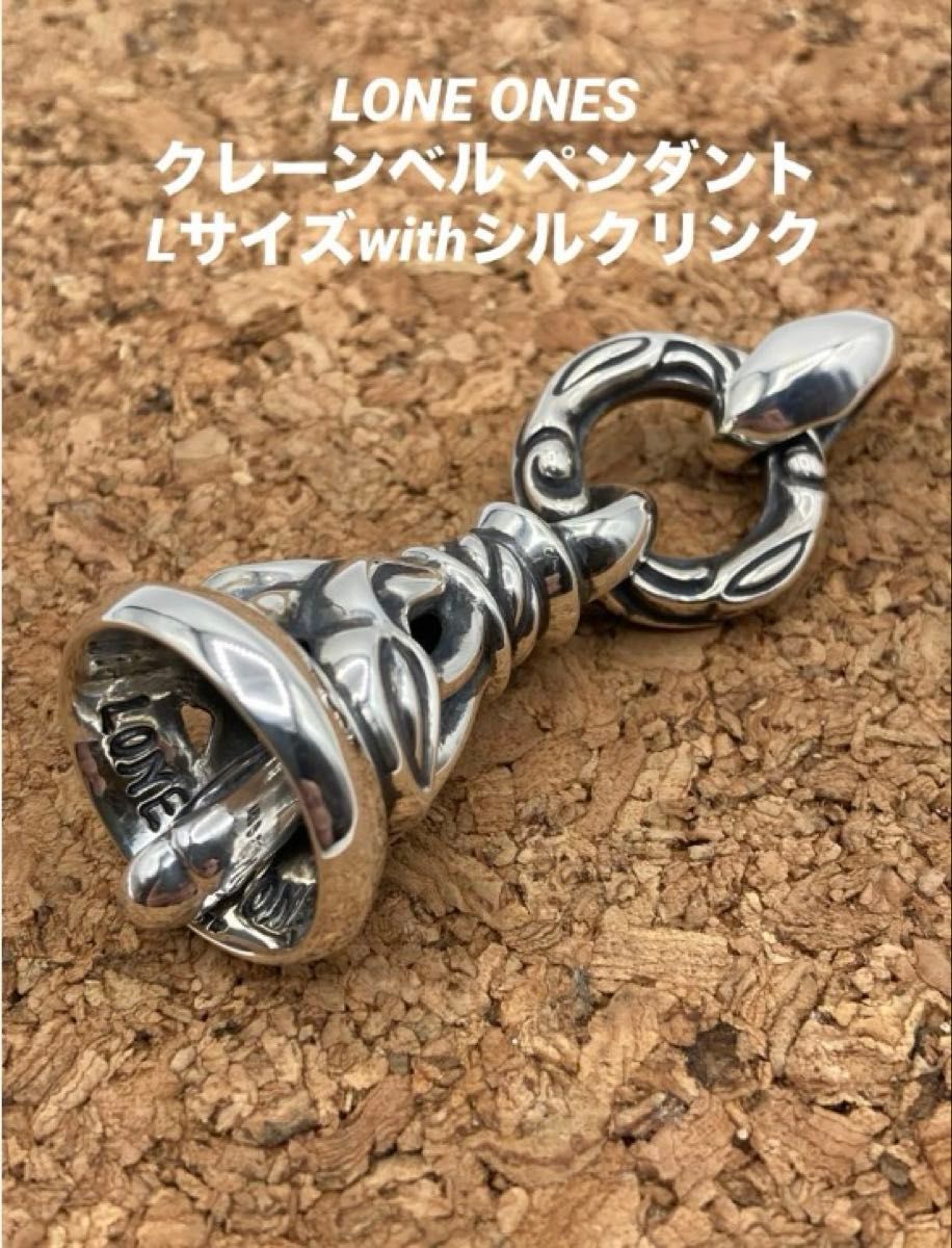 ロンワンズ クレーンベル ペンダント Lサイズwithシルクリンク LEONARD