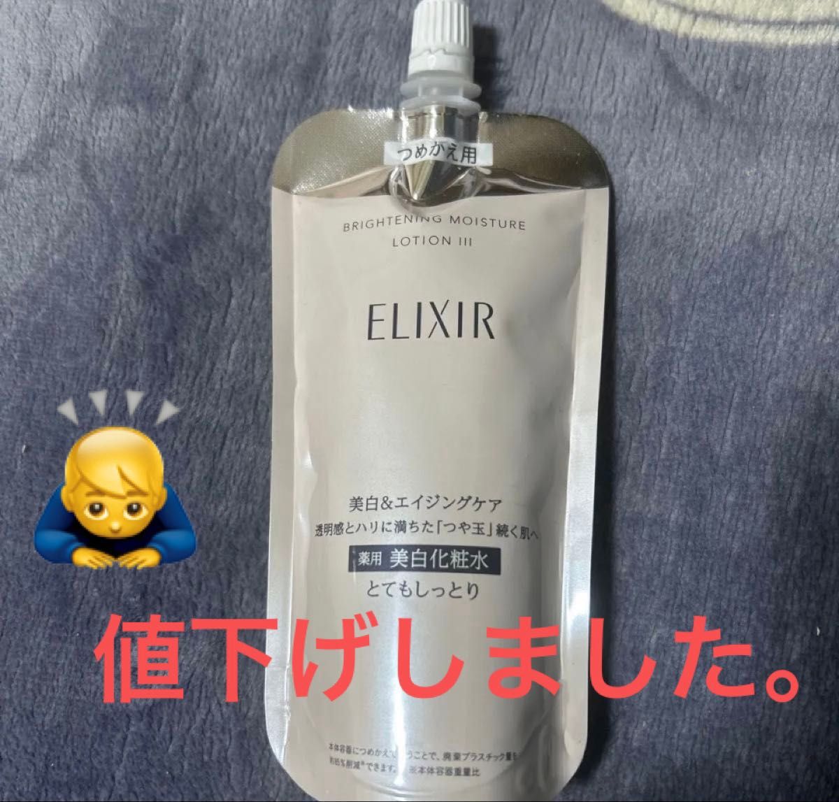 商品名 エリクシール ブライトニング ローションWT III とてもしっとり