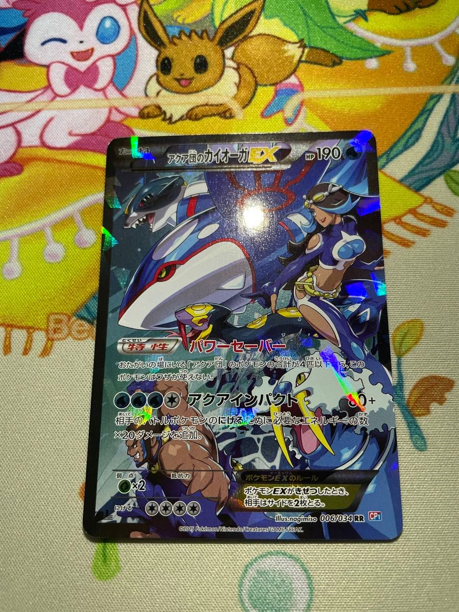 ポケモンカード アクア団のカイオーガEX RR 006/034｜Yahoo!フリマ（旧