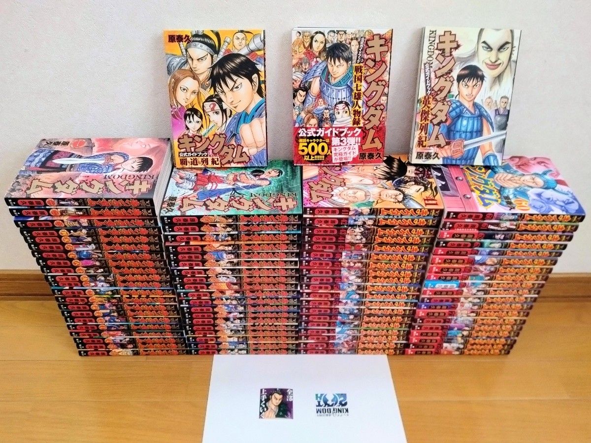 美品【キングダム 1-78巻 全巻セット 】公式ガイドブック 覇道列紀