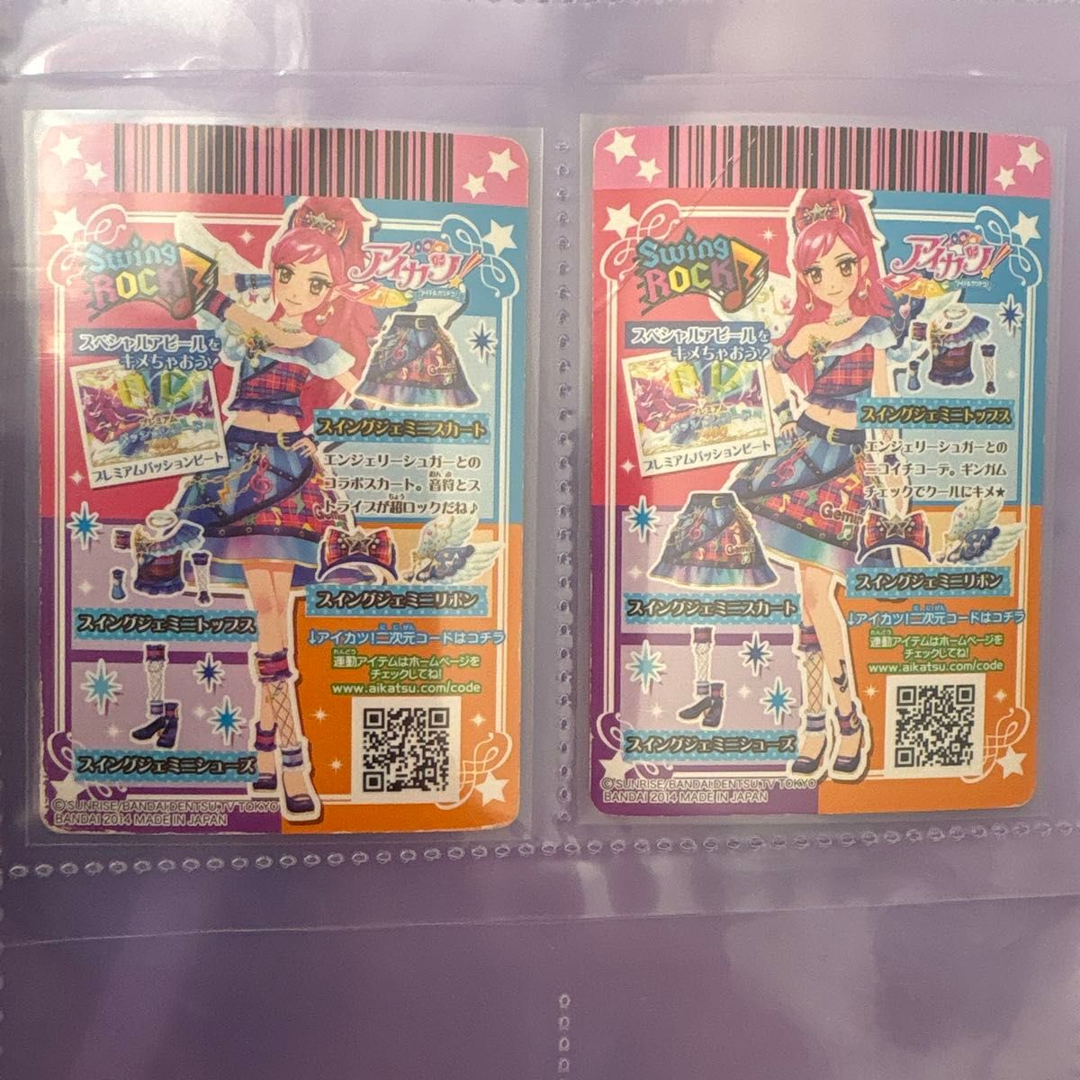 スイングジェミニコーデ アイカツカード 音城セイラ スイングロック