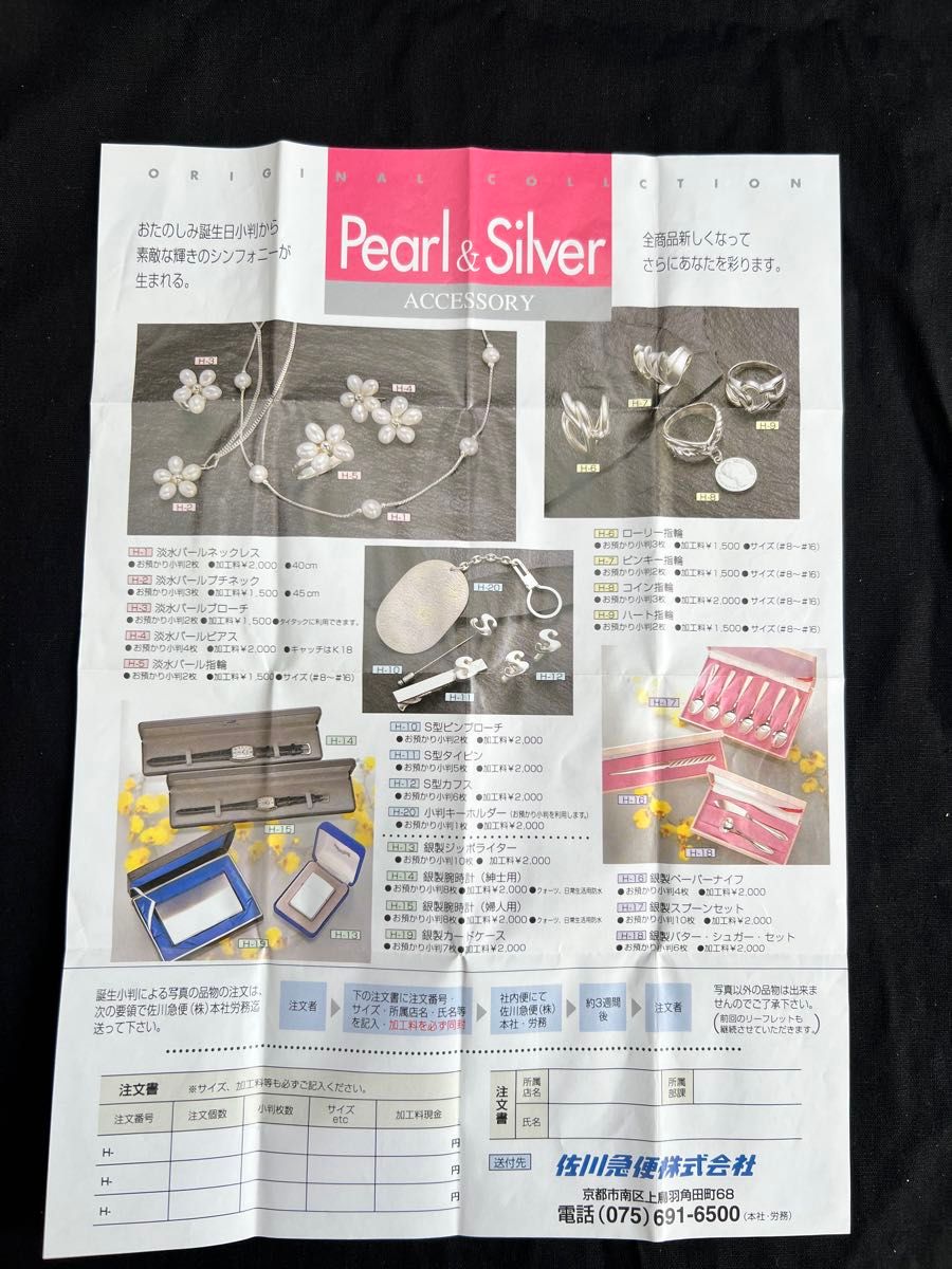 佐川急便グループ 純銀小判4枚セットケース入り (パンフレット付き