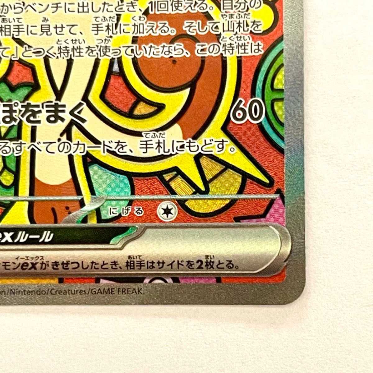 ニャースex SAR M3 114/080 ポケモンカード ポケカ ムニキスゼロ