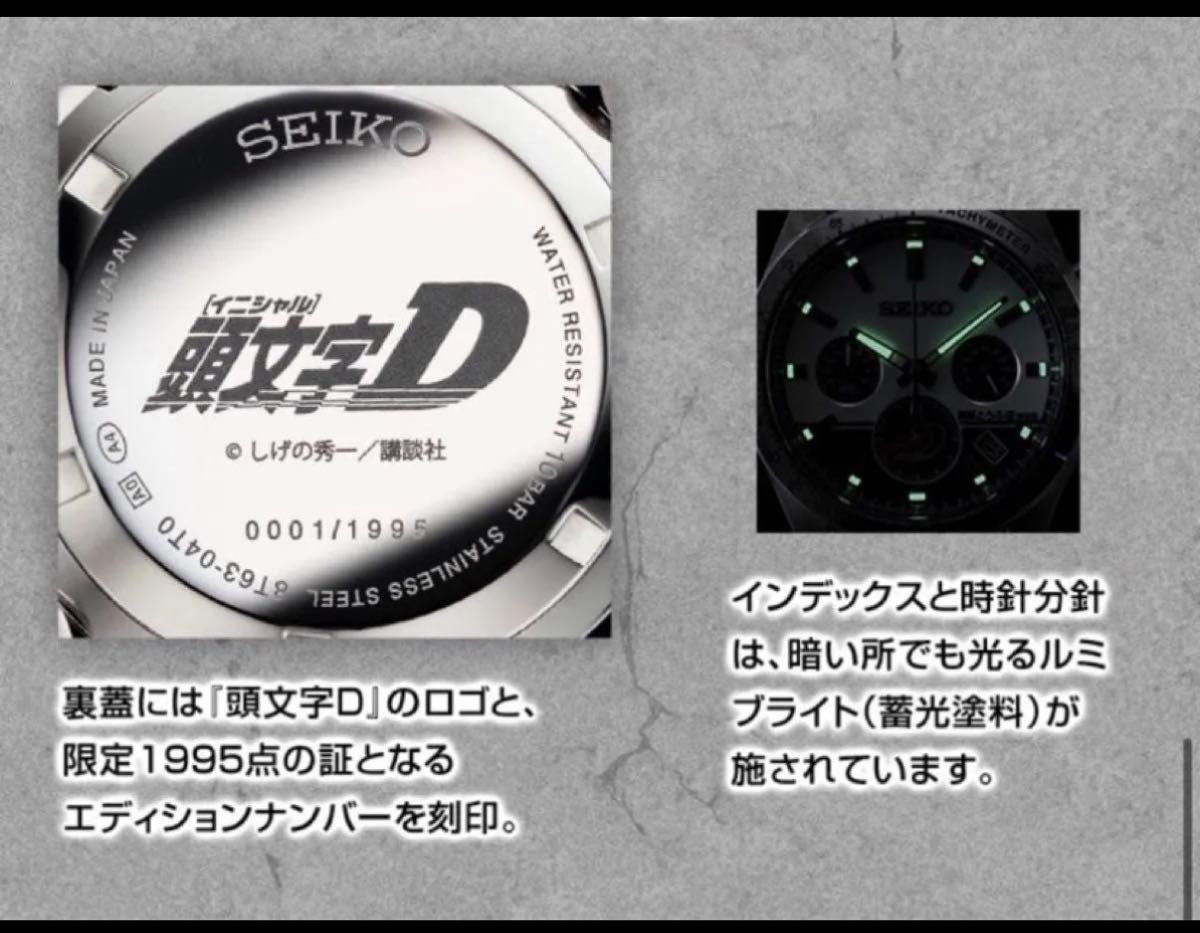 頭文字D30周年記念 SEIKO コラボウォッチ 限定1995点 Lサイズ｜Yahoo